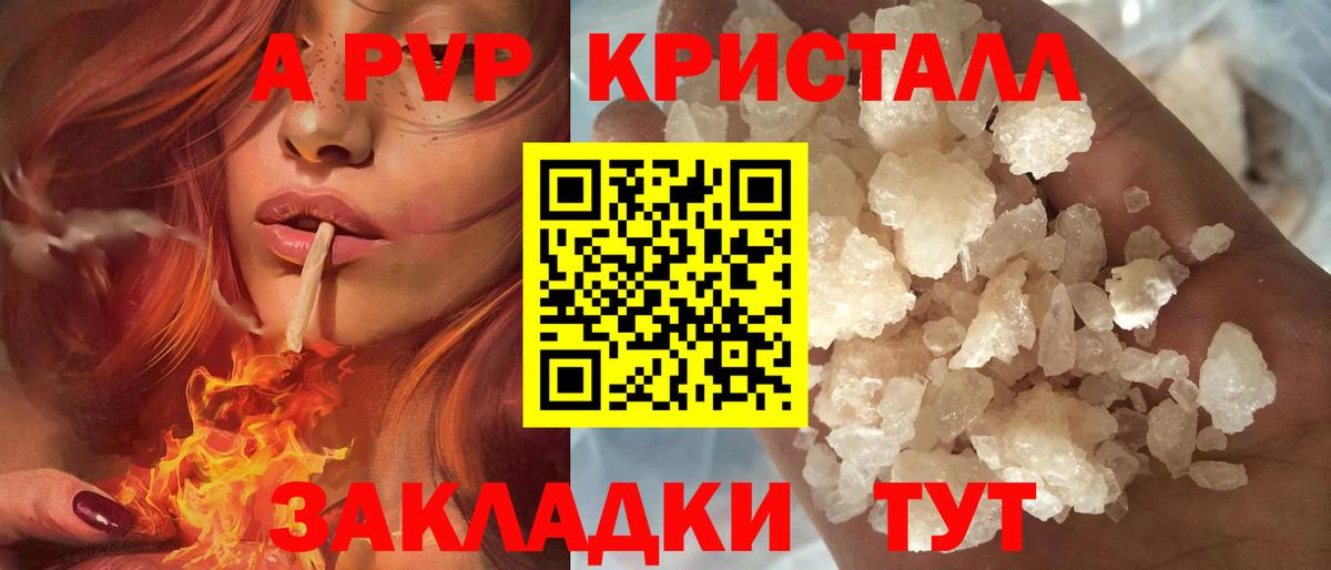 A PVP Crystall Шуя