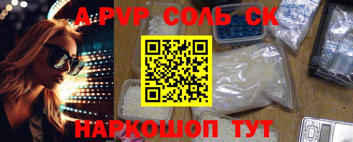 A-PVP Crystall  Alpha PVP кристаллы  Вход с VPN  Шуя  Alpha-PVP крисы CK 