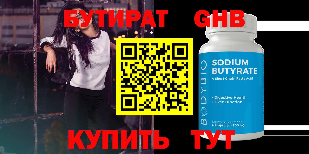 Бутират Butirat  Вход с VPN  Бутират  Шуя 