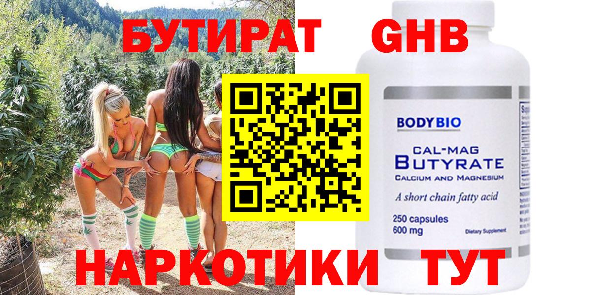 БУТИРАТ бутандиол Шуя