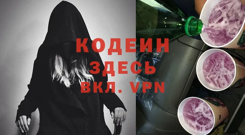 Кодеиновый сироп Lean Purple Drank  хочу   Шуя 