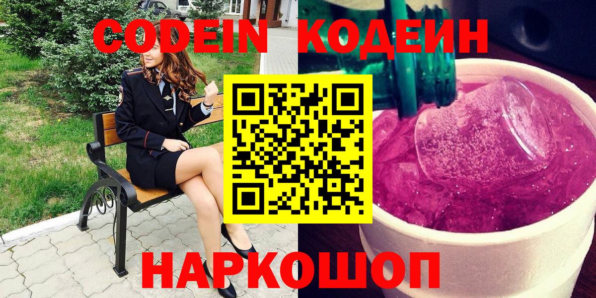 Кодеиновый сироп Lean Purple Drank Шуя