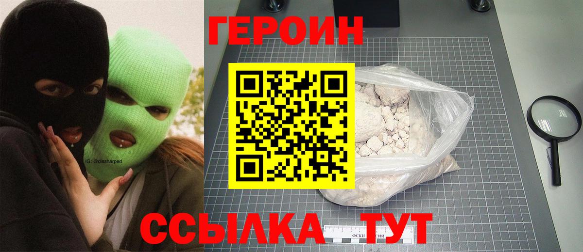 Шуя  Героин Heroin  Вход с VPN 