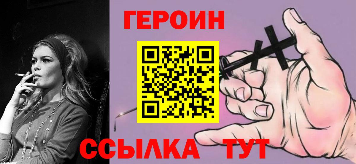 Героин VHQ Шуя