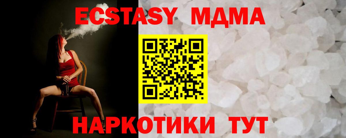 MDMA кристаллы Шуя