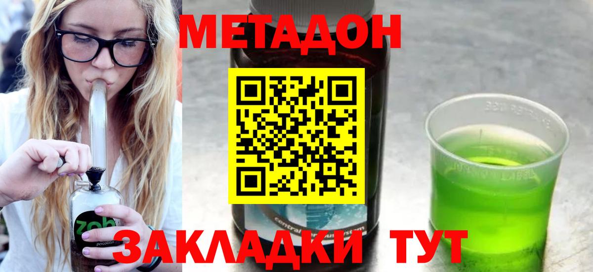 МЕТАДОН кристалл  Метадон кристалл  Шуя  Вход с VPN 
