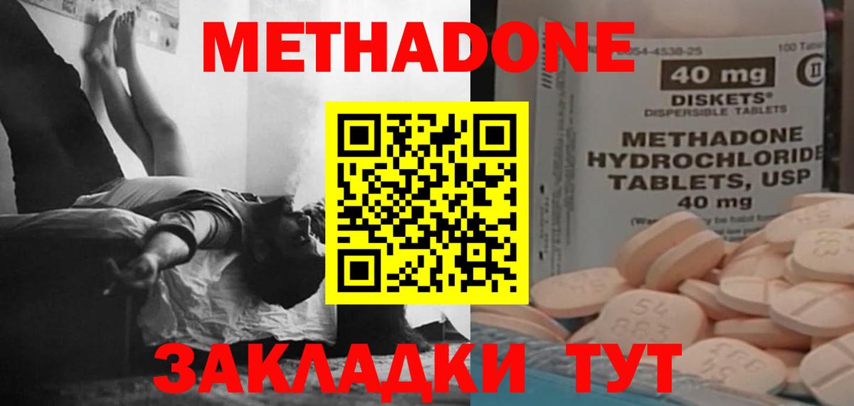 МЕТАДОН кристалл Шуя